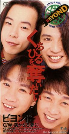 Beyond's Diverse Sound: From Art Rock to Flamenco Fusion